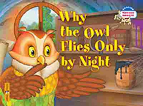 Книга Why the owl flies only by night (Благовещенская Т.А.), б-9645, Баград.рф
